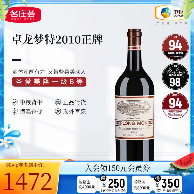 中粮名庄荟 法国红酒 圣埃美隆一级卓龙梦特干红正牌葡萄酒单支