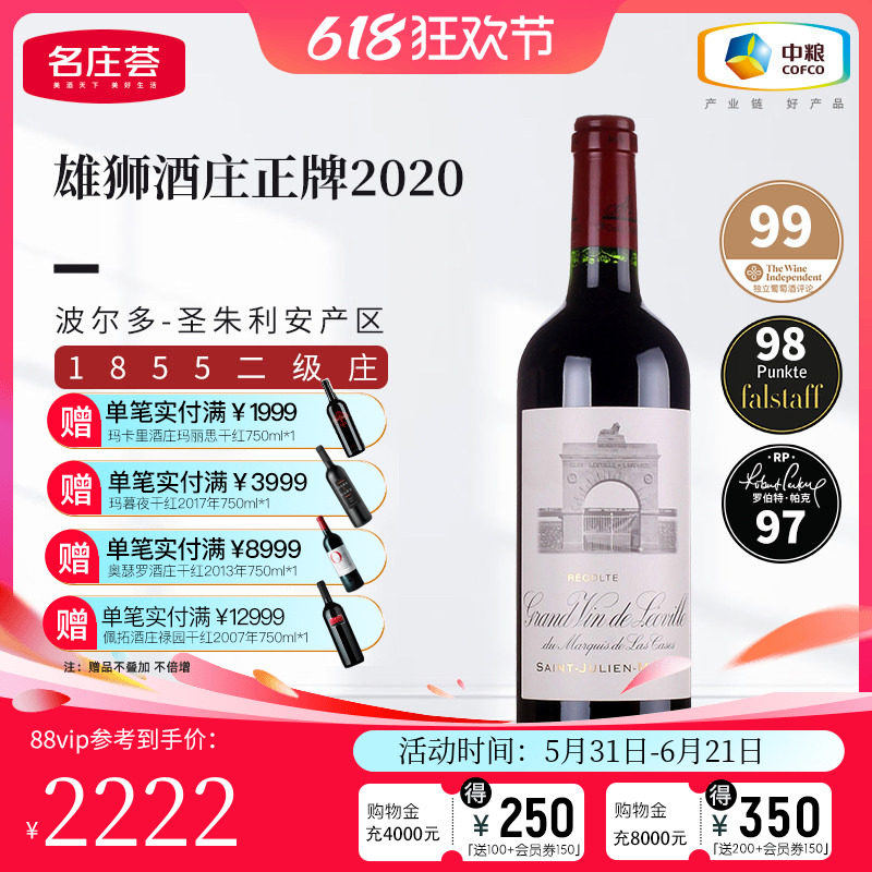 中粮名庄荟 法国进口红酒波尔多二级名庄雄狮正牌干红葡萄酒