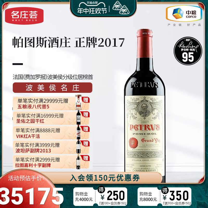 中粮法国进口产区干红葡萄酒