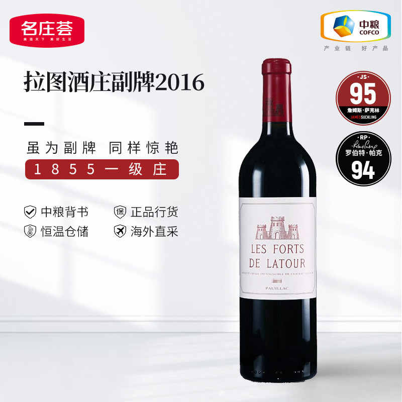 【大客户专享】法国波尔多一级庄拉图副牌干红葡萄酒750ml