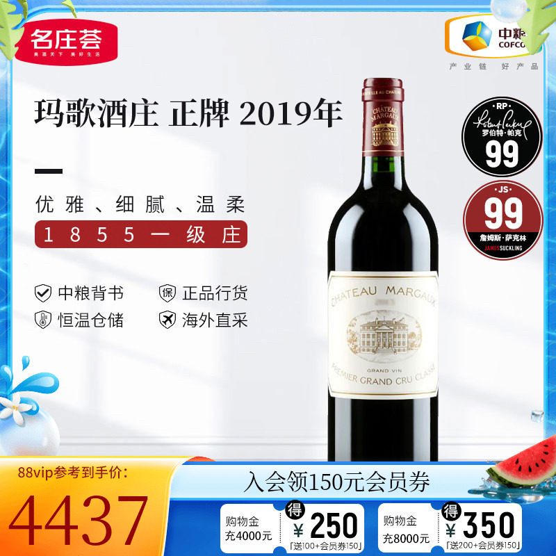 中粮名庄荟 法国波尔多一级庄玛歌酒庄Margaux正牌干红葡萄酒单支