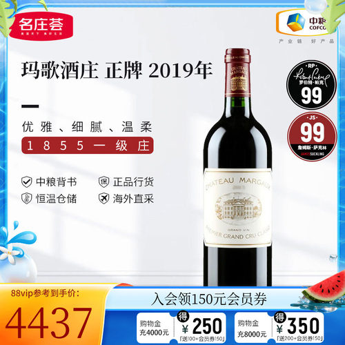 中粮一级庄玛歌margauxjs99干红