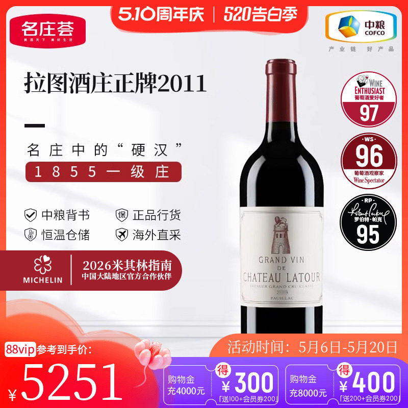 中粮名庄荟 法国进口波尔多一级庄拉图Latour干红正牌干红葡萄酒