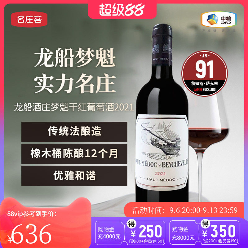 【中粮名庄荟】法国进口红酒波尔多四级庄梦魁干红葡萄酒2021