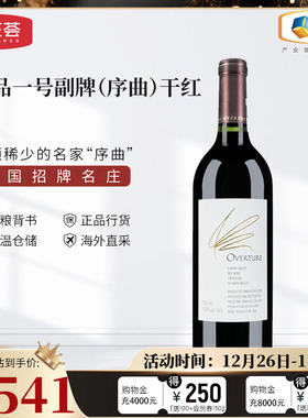 中粮名庄荟 美国进口红酒 纳帕名庄作品一号副牌序曲Opus one干红