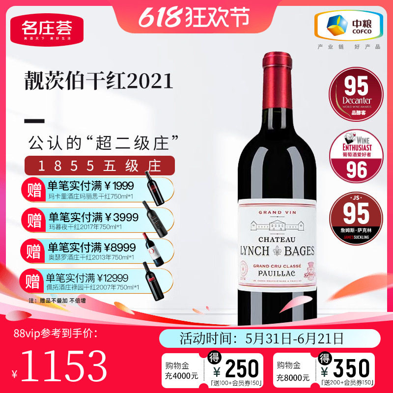 中粮名庄荟 法国红酒波尔多五级庄靓茨伯正牌干红葡萄酒