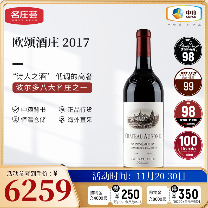 中粮名庄荟 法国进口红酒 圣埃美隆一级庄欧颂酒庄干红葡萄酒