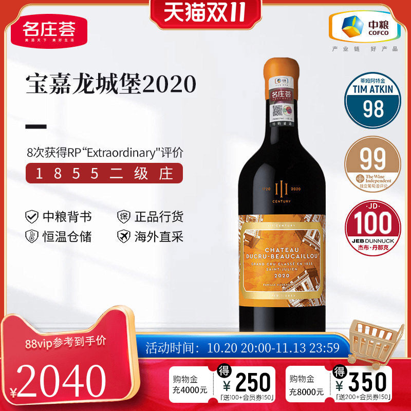 中粮名庄荟 宝嘉龙正牌法国红酒波尔多二级名庄干红葡萄酒2020