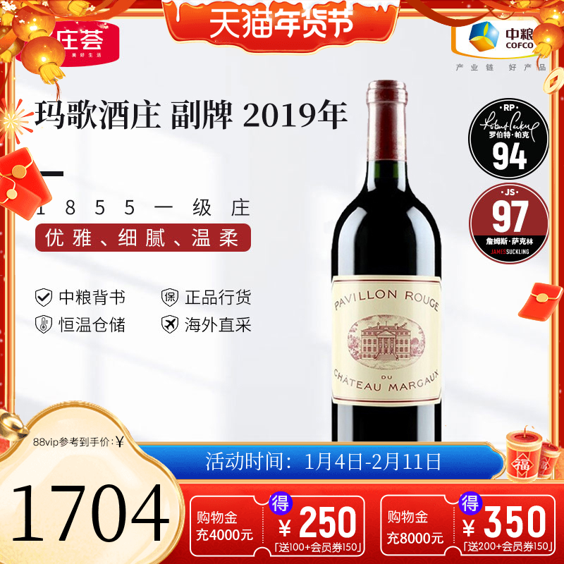 中粮名庄荟 法国红酒波尔多一级名庄玛歌副牌红亭干红葡萄酒750ml