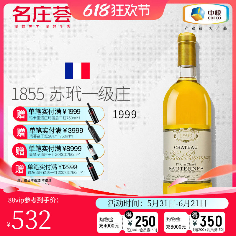 中粮名庄荟法国进口苏玳一级庄上皮亚基酒庄贵腐甜白葡萄酒750ml;
