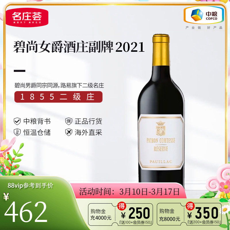 中粮名庄荟 法国进口红酒 二级庄名庄碧尚女爵干红葡萄酒副牌2021