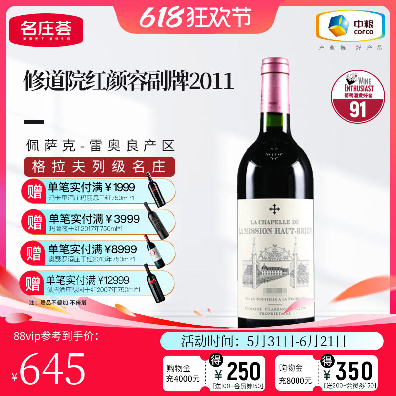 中粮名庄荟 法国格拉夫列级名庄修道院侯伯王副牌干红葡萄酒750ml