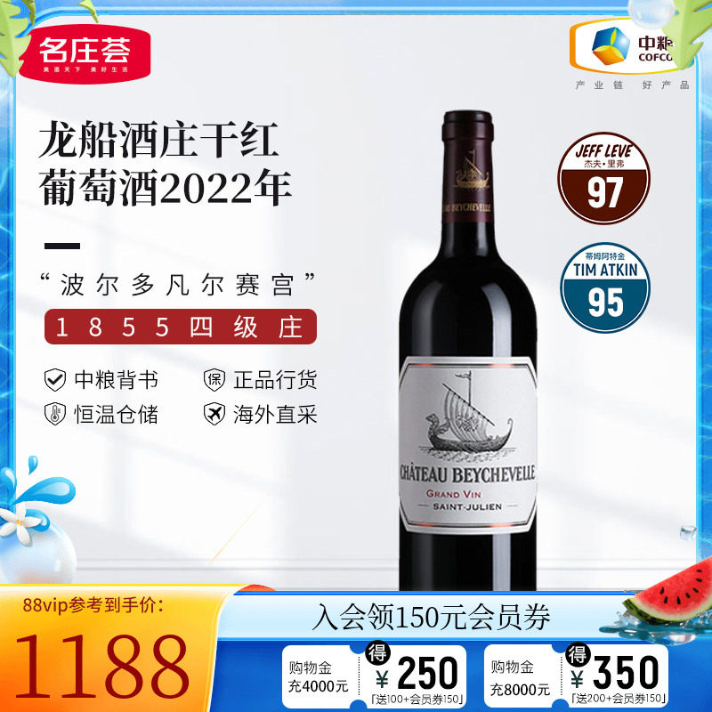 中粮名庄荟 法国进口四级庄红酒 龙船正牌干红葡萄酒750ml