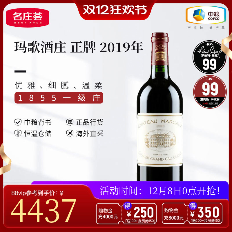 中粮名庄荟 法国波尔多一级庄玛歌酒庄Margaux正牌干红葡萄酒2019