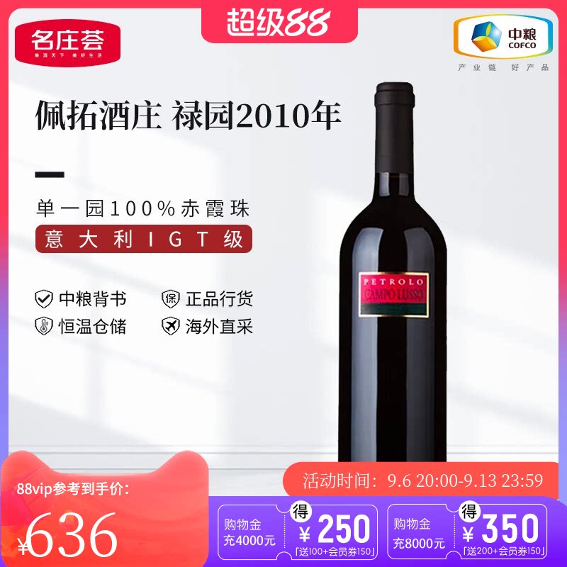 中粮名庄荟 意大利进口红酒 佩拓酒庄禄园干红葡萄酒 750ml单支