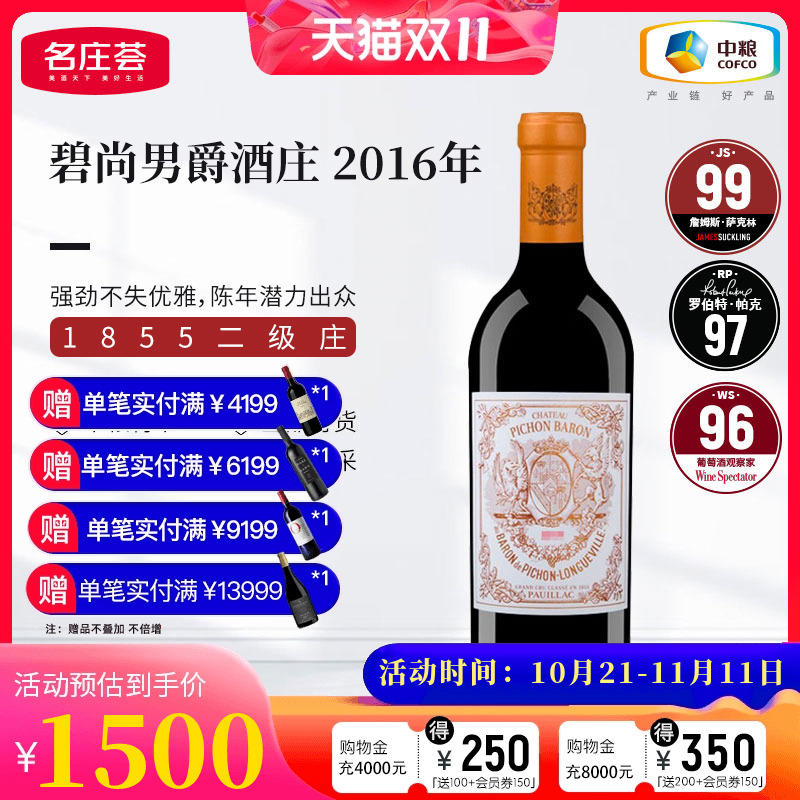 中粮碧尚男爵正牌名庄荟干红法国