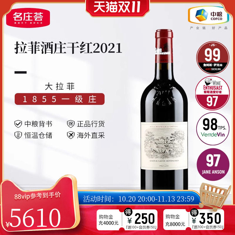 中粮名庄荟 法国波尔多大拉菲古堡拉菲酒庄正牌干红葡萄酒750ml