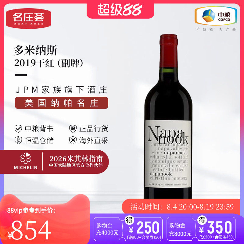 中粮名庄荟 美国进口红酒 纳帕名庄多米纳斯副牌干红葡萄酒