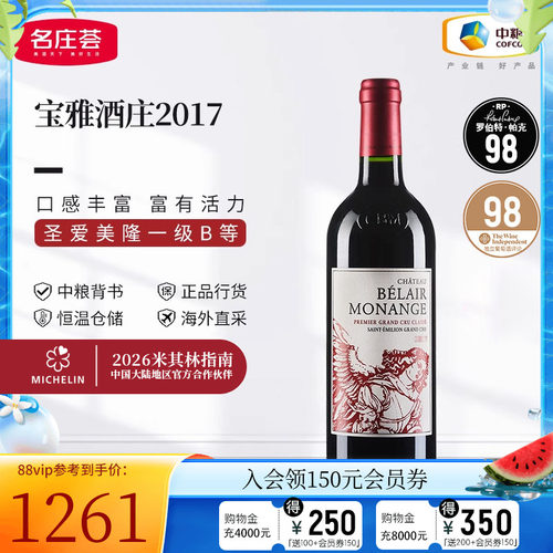 中粮法国埃美宝雅js96干红葡萄酒