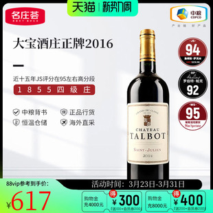 大宝干红正牌2016 波尔多四级庄 JS95 法国进口红酒 中粮名庄荟