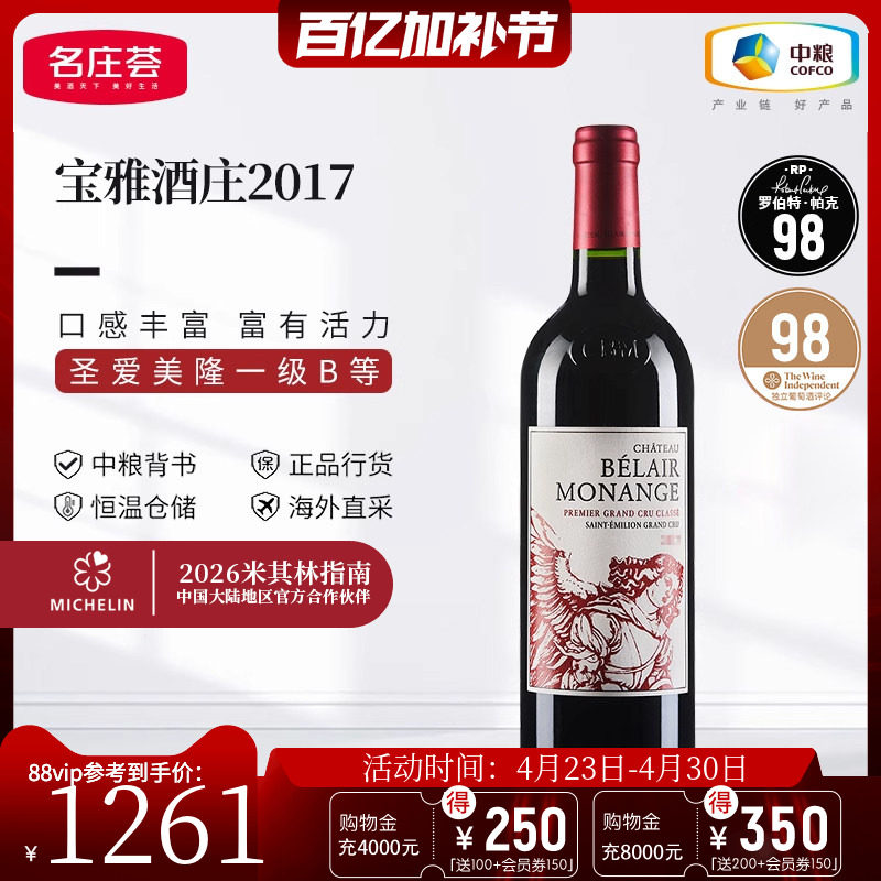 中粮名庄荟 法国红酒圣埃美隆一级庄宝雅酒庄干红葡萄酒2017 JS96