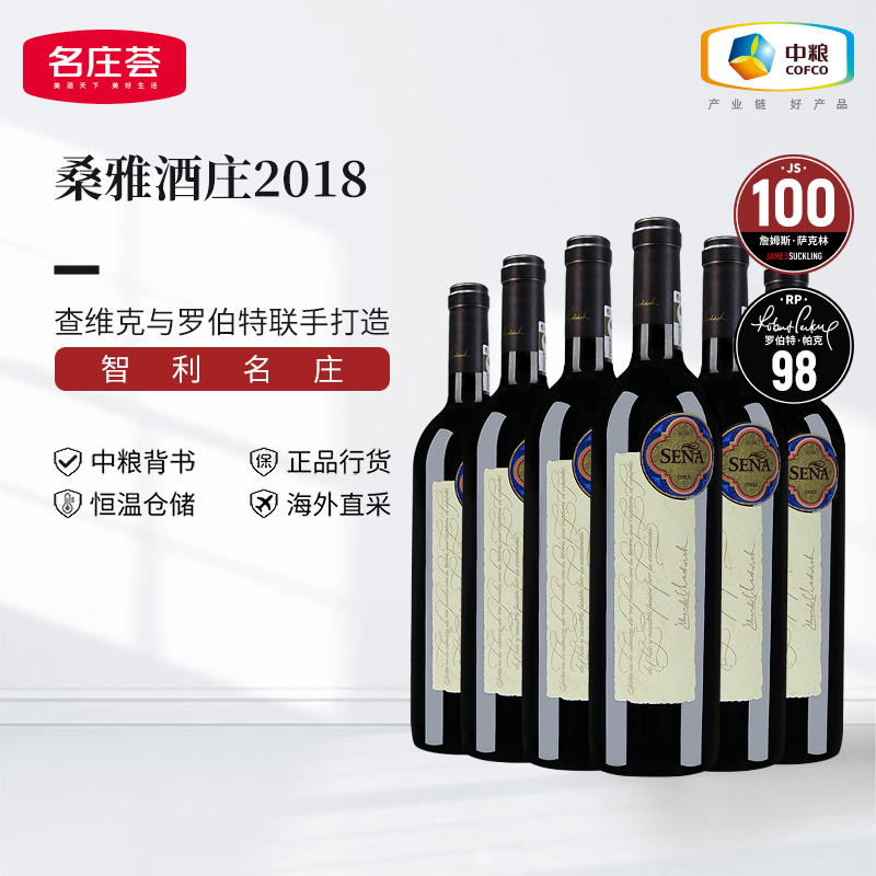 名庄荟红酒中粮海外直采
