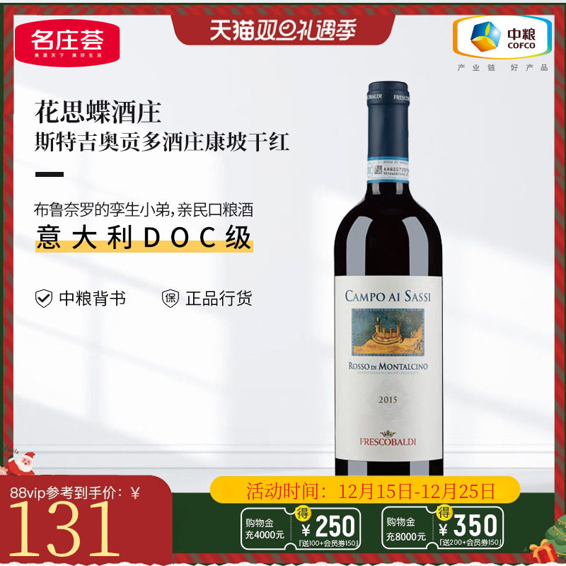 名庄荟红酒中粮海外直采