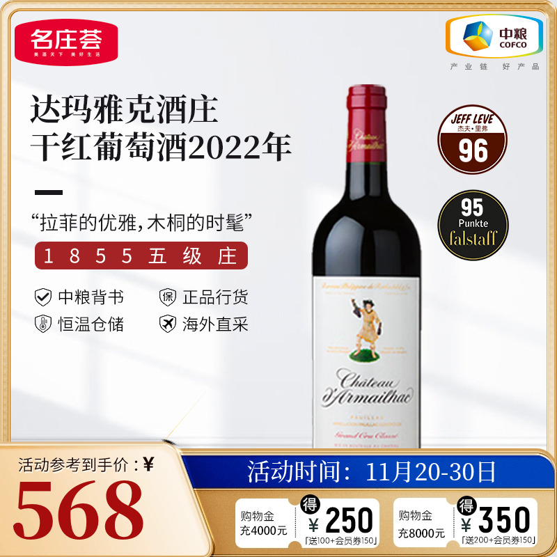 【2022年期酒】中粮名庄荟法国进口红酒波尔多五级庄达玛雅克2022