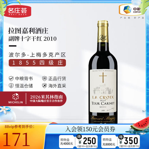 中粮名庄荟法国红酒波尔多四级