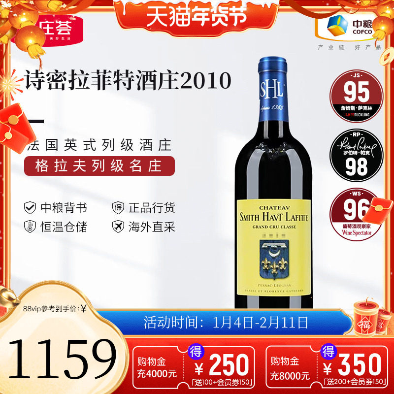 中粮名庄荟 法国进口红酒  格拉夫列级庄诗密拉菲特干红2010 JS95