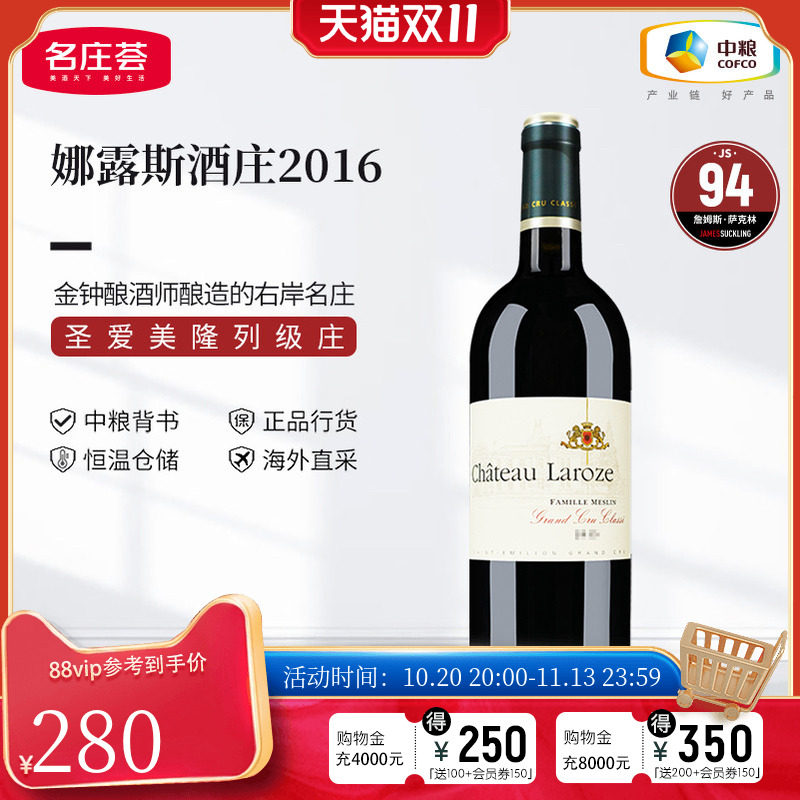 中粮名庄荟 法国红酒 圣埃美隆列级庄娜露斯干红葡萄酒750ml单支