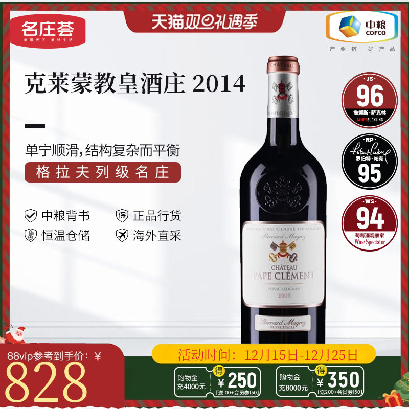 中粮名庄荟法国红酒格拉夫列级