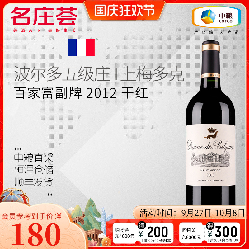 中粮五级百家副牌js91干红葡萄酒