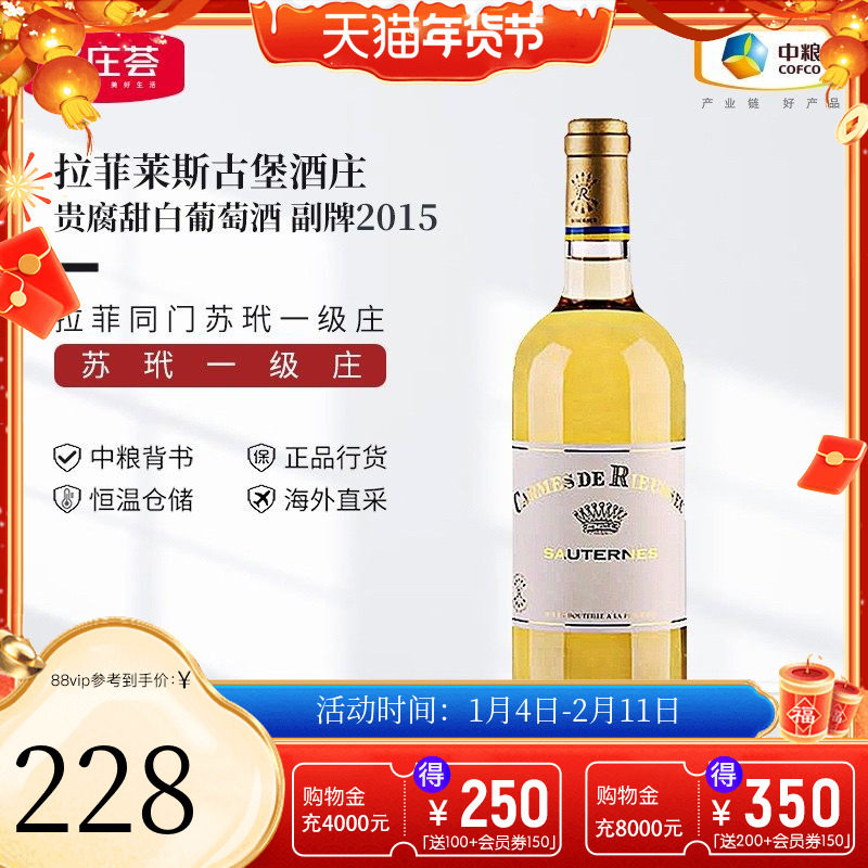 中粮名庄荟 法国红酒 苏玳一级庄莱斯古堡副牌贵腐甜白葡萄酒2016