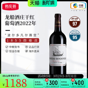 中粮名庄荟 龙船正牌干红葡萄酒750ml 法国进口四级庄红酒