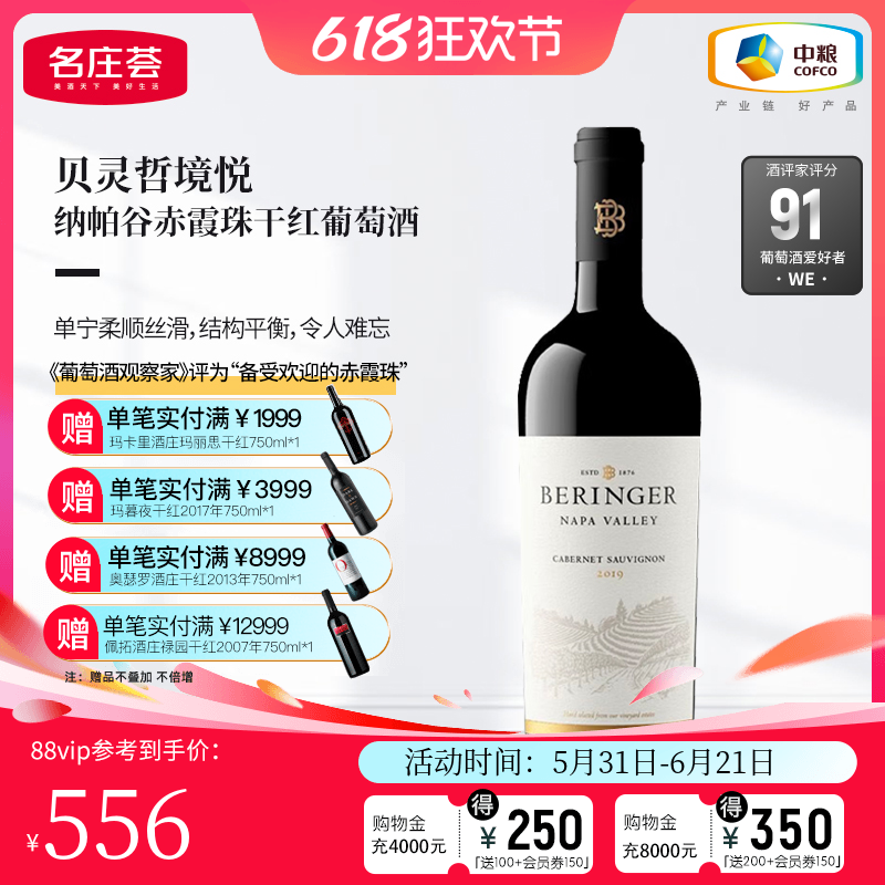 中粮名庄荟 美国原瓶进口 贝灵哲境悦纳帕谷赤霞珠干红葡萄酒2019