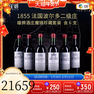 【礼盒装】法国波尔多二级庄雄狮酒庄魔镜珍藏红酒套装  750mL*6