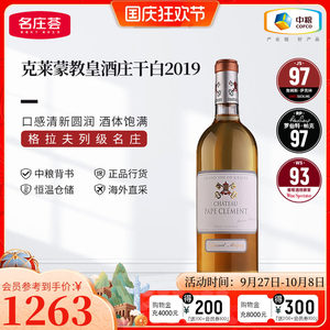 中粮名庄荟 法国进口 波尔多克莱蒙教皇酒庄干白葡萄酒2019 JS97