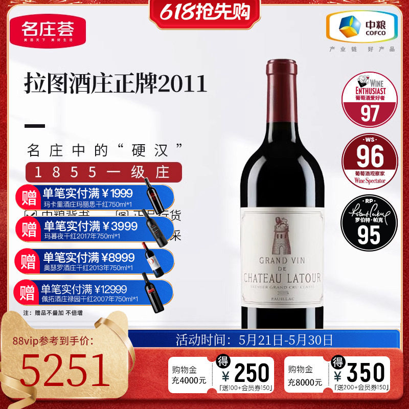 中粮名庄荟 法国进口波尔多一级庄拉图Latour干红正牌干红葡萄酒