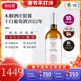 中粮名庄荟法国波尔多一级庄木桐银翼干白葡萄酒750ml原瓶进口