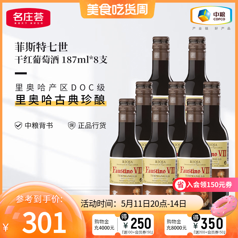 【晚安小酒】西班牙进口红酒菲斯特七世干红葡萄酒 187ml 8支装-封面