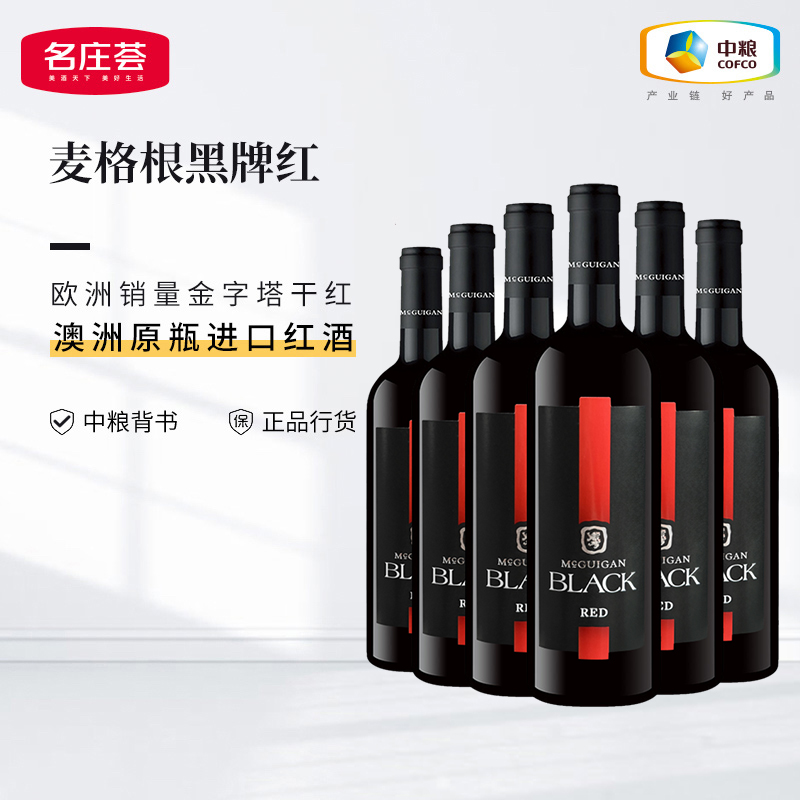 中粮名庄荟澳大利亚赤霞珠