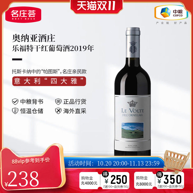 意大利原瓶进口红酒 奥纳亚酒庄乐福特干红葡萄酒单支