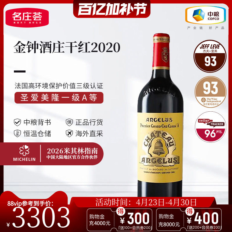 中粮名庄荟 法国进口红酒圣埃美隆一级庄 金钟酒庄正牌干红葡萄酒