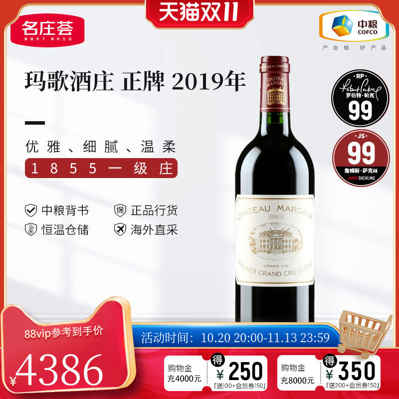 中粮名庄荟 法国波尔多一级庄玛歌酒庄Margaux正牌干红葡萄酒单支