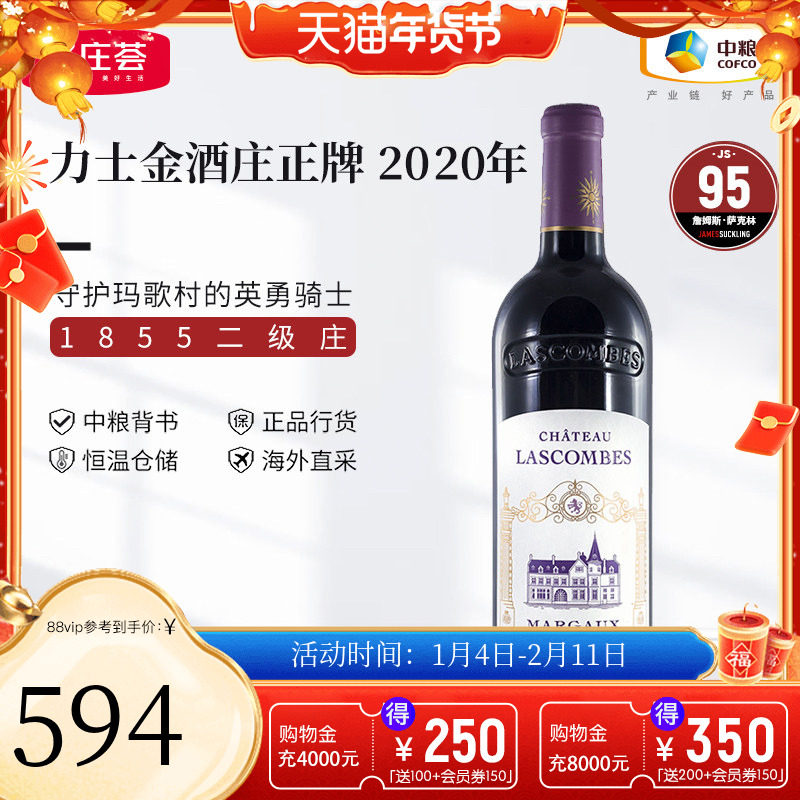 中粮名庄荟 法国进口红酒波尔多二级庄力士金正牌干红葡萄酒750ml,酒类,干红静态葡萄酒,淘宝优惠券,粉丝福利购,淘宝优惠卷