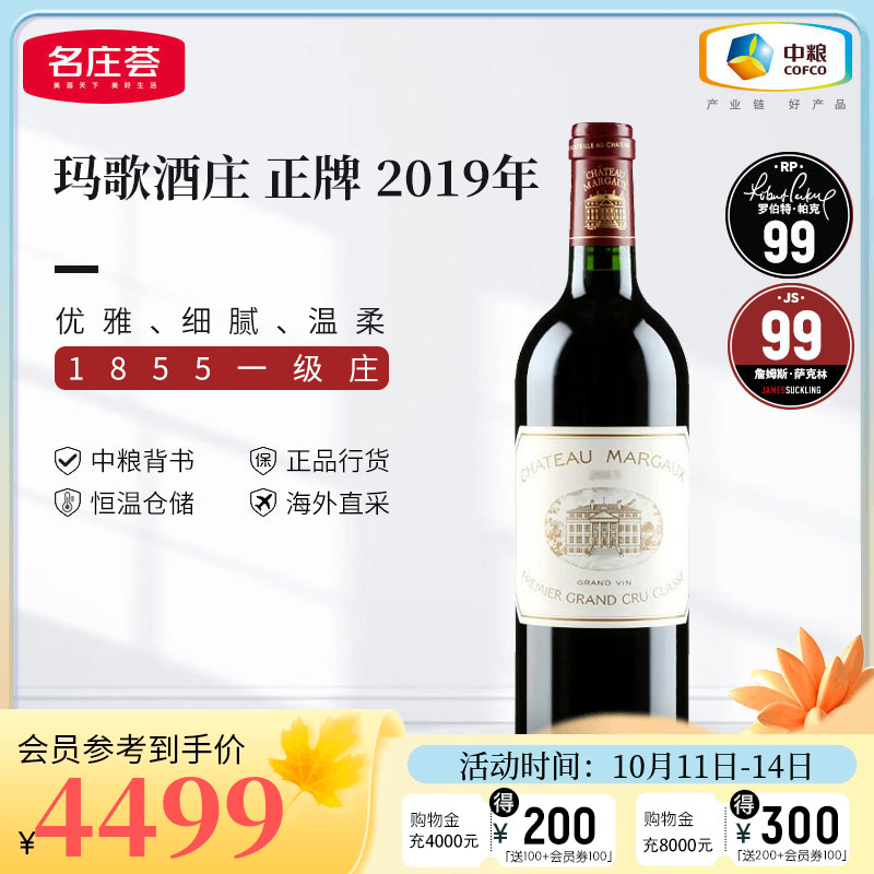 中粮名庄荟 法国波尔多一级庄玛歌酒庄Margaux正牌干红葡萄酒2019