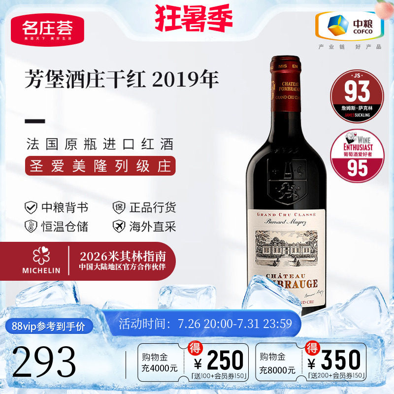 中粮名庄荟 法国原瓶进口红酒 圣埃美隆 芳堡酒庄干红葡萄酒2019