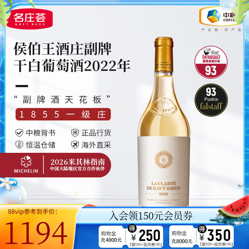 中粮名庄荟进口波尔多一级庄奥比昂正牌干白侯伯王副牌干白葡萄酒