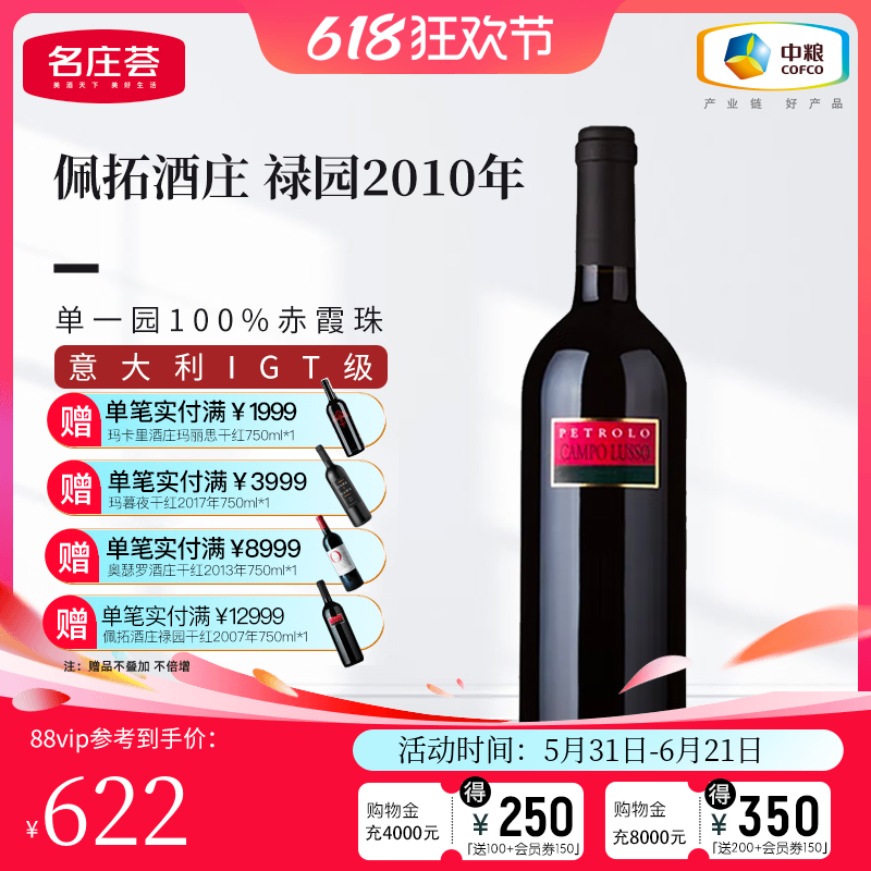 中粮名庄荟 意大利进口红酒 佩拓酒庄禄园干红葡萄酒 750ml单支